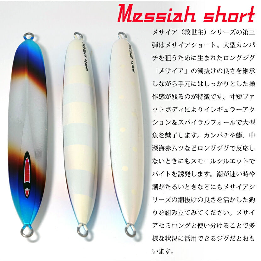 メサイアショートAJ別注アルミホログラムSPグローSEAFLOORCONTROLシーフロアコントロールmissahshortジギングメタルジグ130g150g180g220g250g280g310g340g
