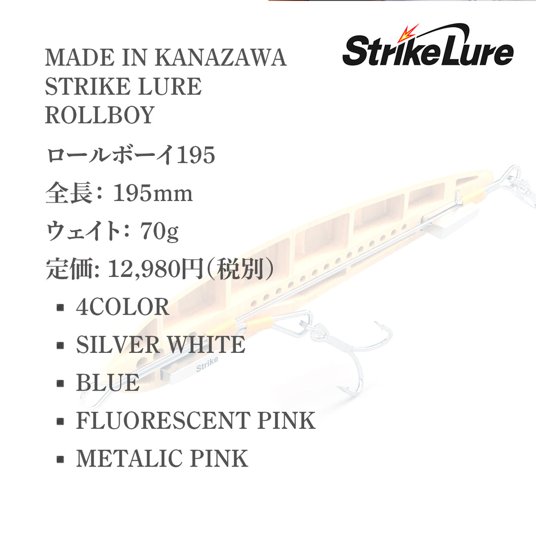 [Sold Out] STRIKE LURE ROLL BOY195 with bonus