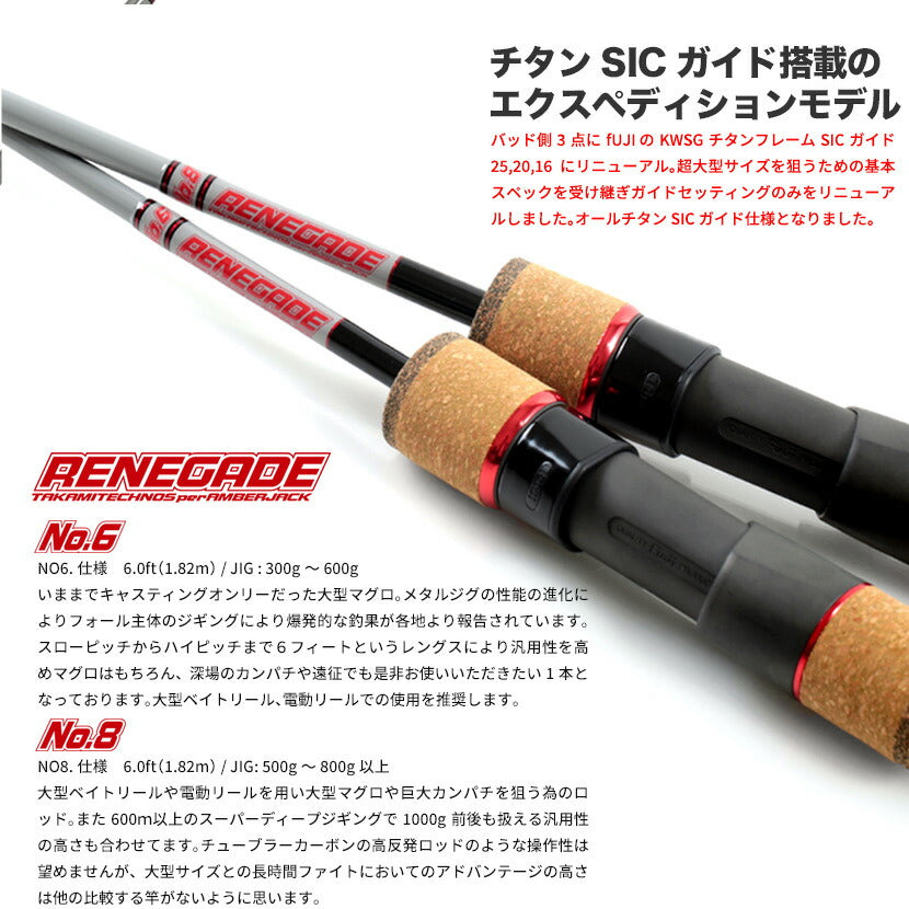 【同梱不可】Takamitechnosタカミテクノスアンバージャック専用モデルRENEGADEレネゲードエクスペディションモデルアンバージャック専用モデル遠征フルソリッドカーボンブランクスジギングロッドレネゲート【さお】ov22