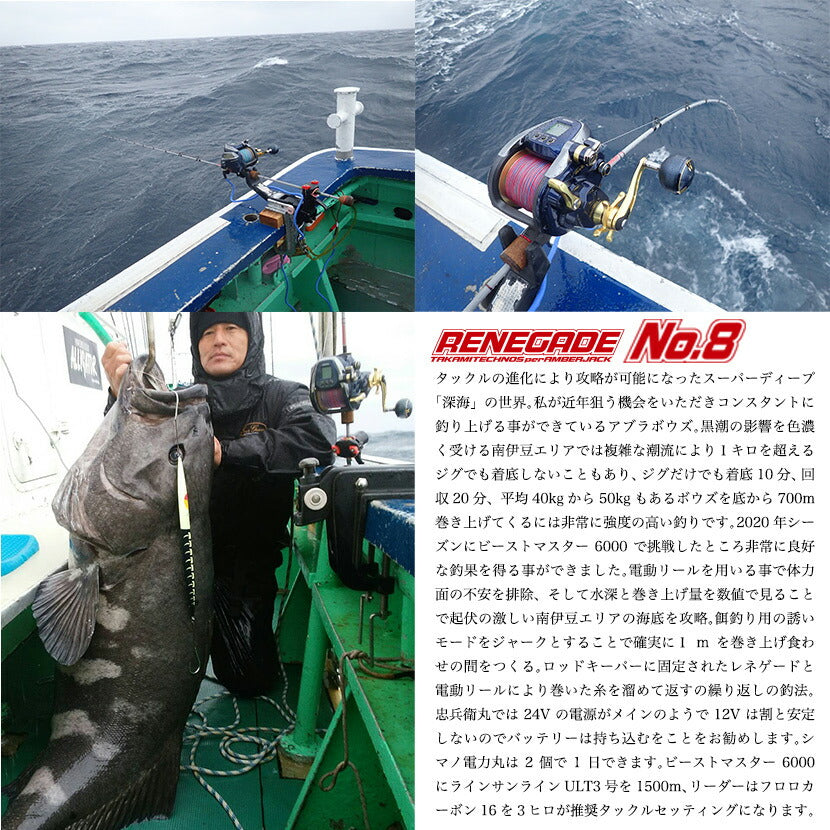 RENEGADE – AMBERJACK : Offshore Fishing Select Shop