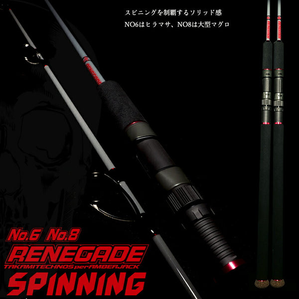 【12月中旬デリバリー】同時購入不可 タカミテクノス レネゲード TAKAMITECHNOS × AMBERJACK RENEGADE SPINNING MODEL NO6, NO8