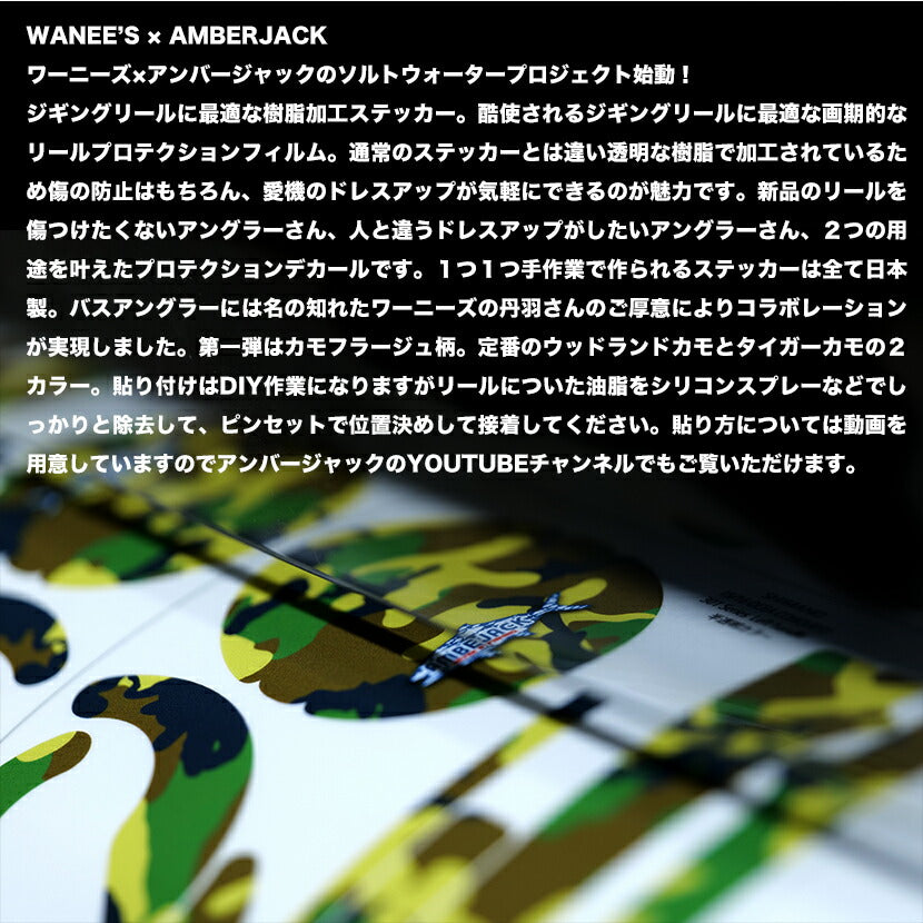 オシアジガー1000&1500用リールプロテクションデカールWANEE’S×AMBERJACKジギングリールフィルムステッカー
