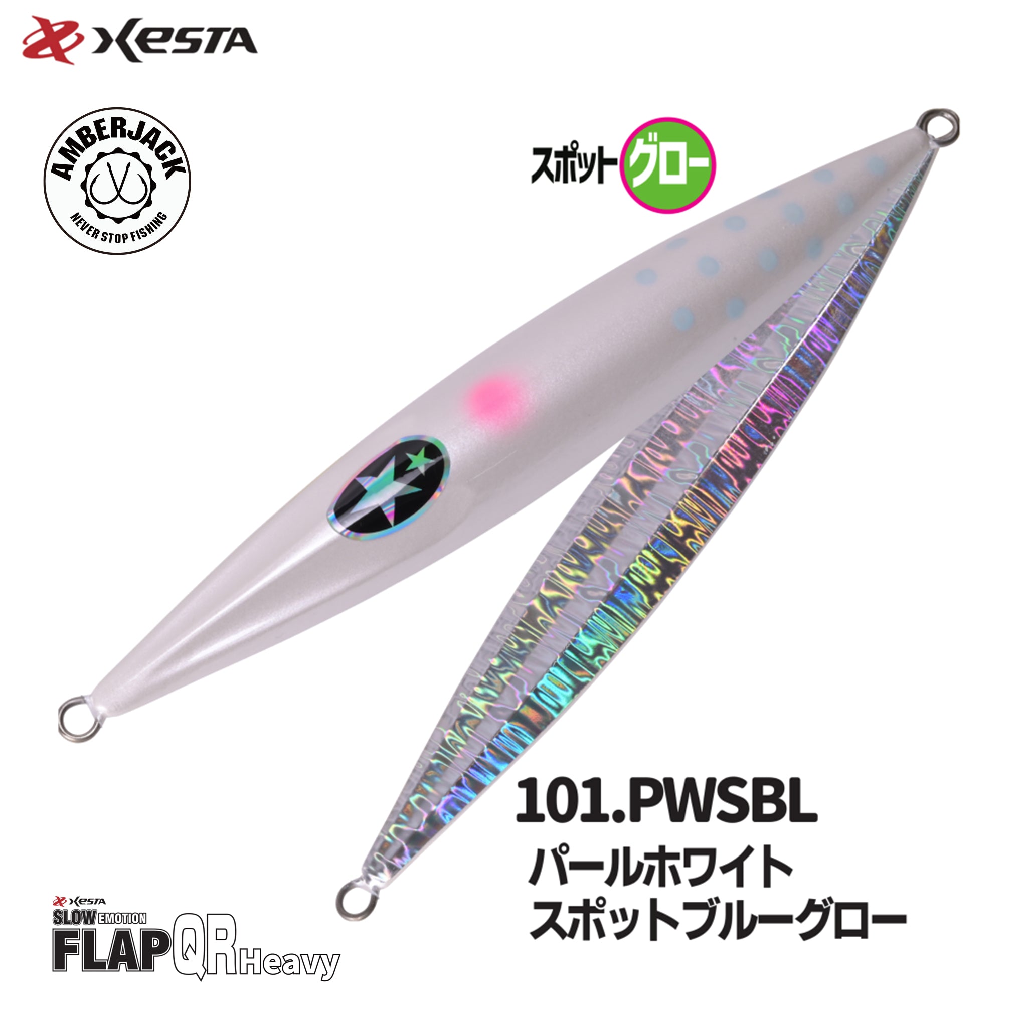 ゼスタ　スローエモーション　フラップQR Slow Emotion FLAP QR フラップQR(120g・150g・180g・220g・260g