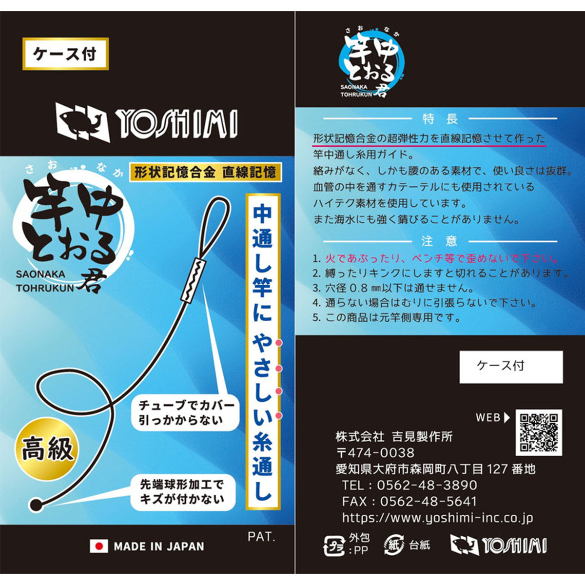 中通しワイヤ スクラム16用 竿中とおる君 SAONAKA-TORU-KUN FOR