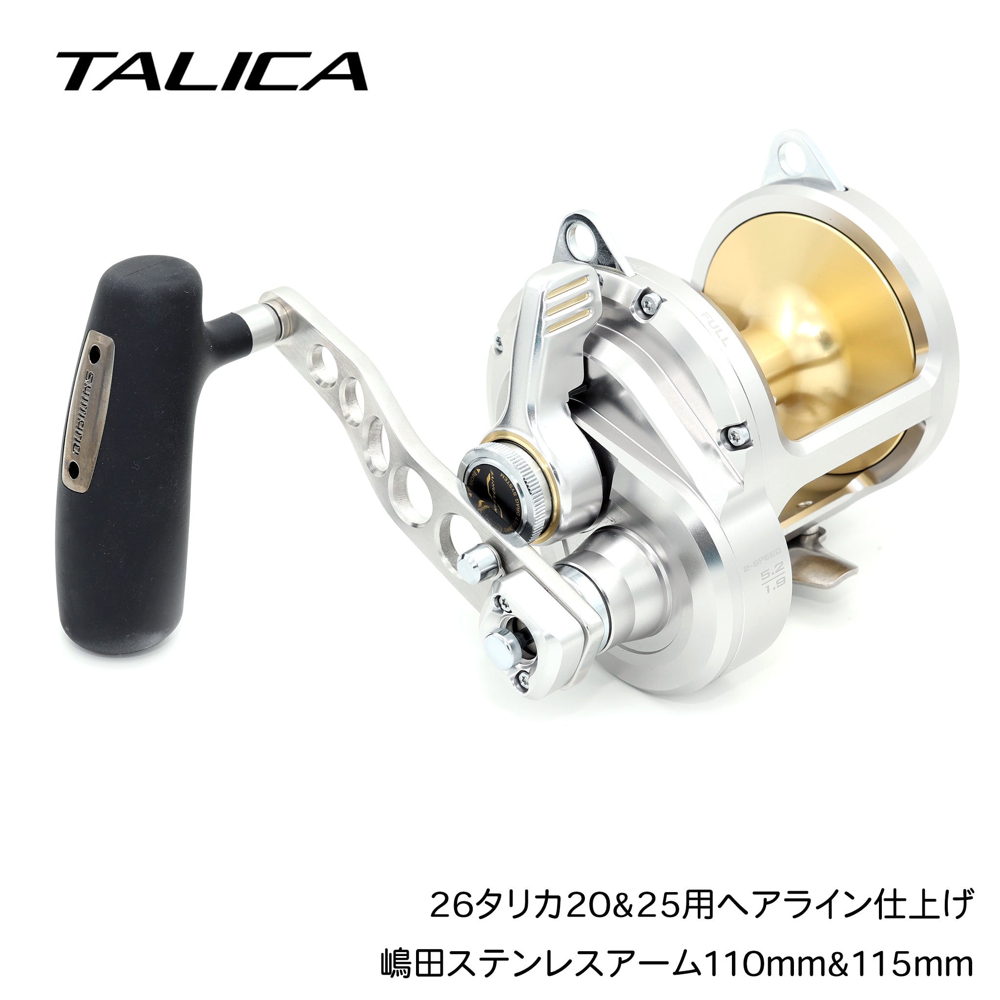 嶋田工房 26タリカ 20II & 25II 用ステンレス製ハンドルアーム 110mm