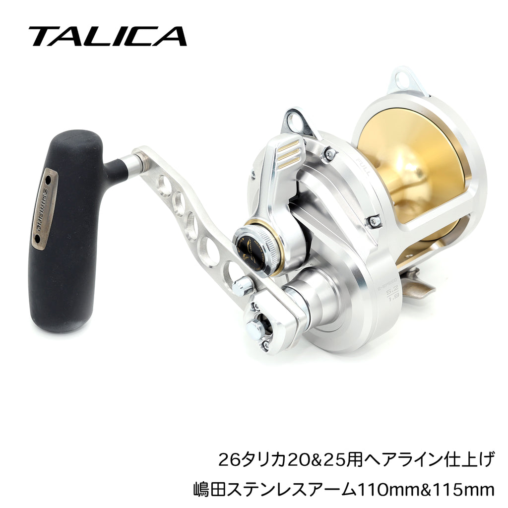 嶋田工房 26タリカ 20II & 25II 用ステンレス製ハンドルアーム 110mm